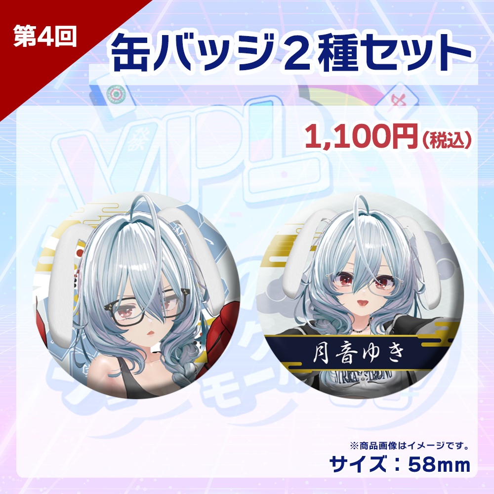 【受注生産】缶バッジ(各選手2種セット) 第4回 VPLそらのうえショッピングモール杯記念