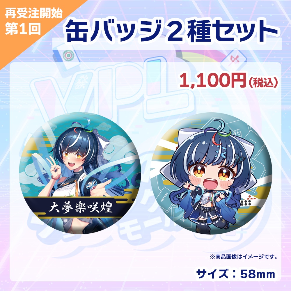 【受注生産】缶バッジ(各選手2種セット)第1回 VPLそらのうえショッピングモール杯記念