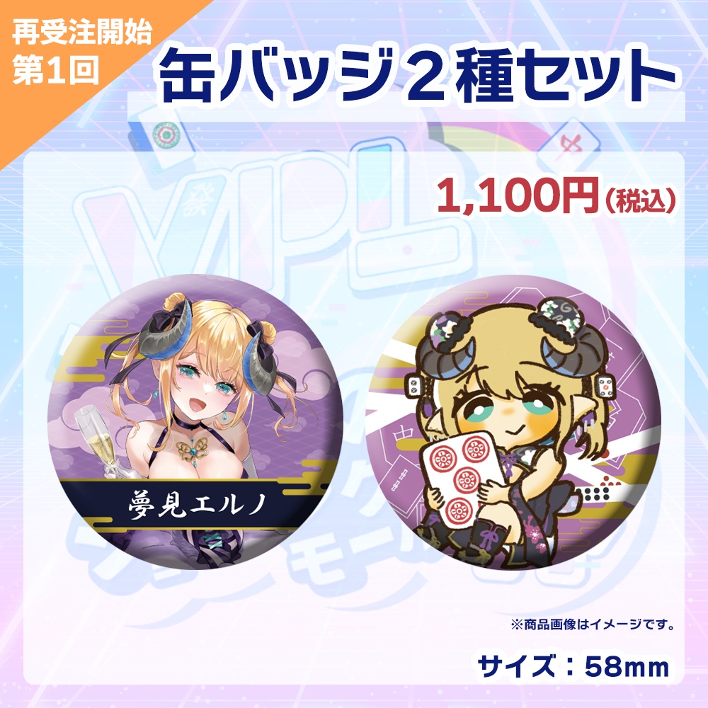 【受注生産】缶バッジ(各選手2種セット)第1回 VPLそらのうえショッピングモール杯記念