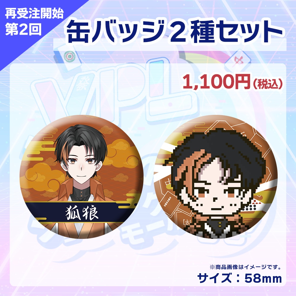 【受注生産】缶バッジ(各選手2種セット)第2回 VPLそらのうえショッピングモール杯記念