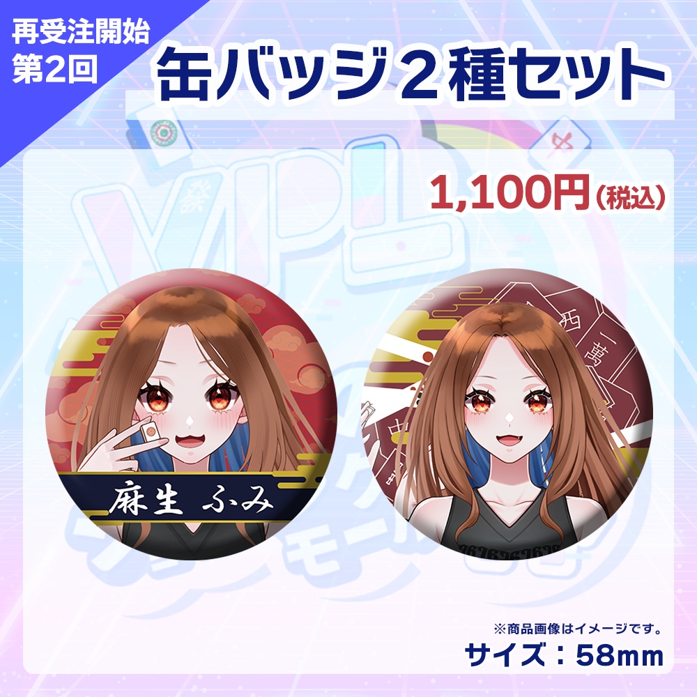 【受注生産】缶バッジ(各選手2種セット)第2回 VPLそらのうえショッピングモール杯記念