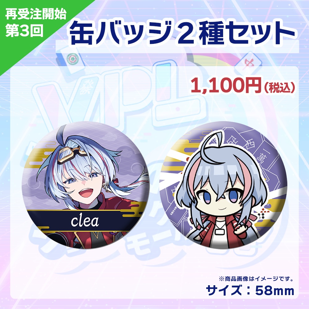 【受注生産】缶バッジ(各選手2種セット) 第3回 VPLそらのうえショッピングモール杯記念