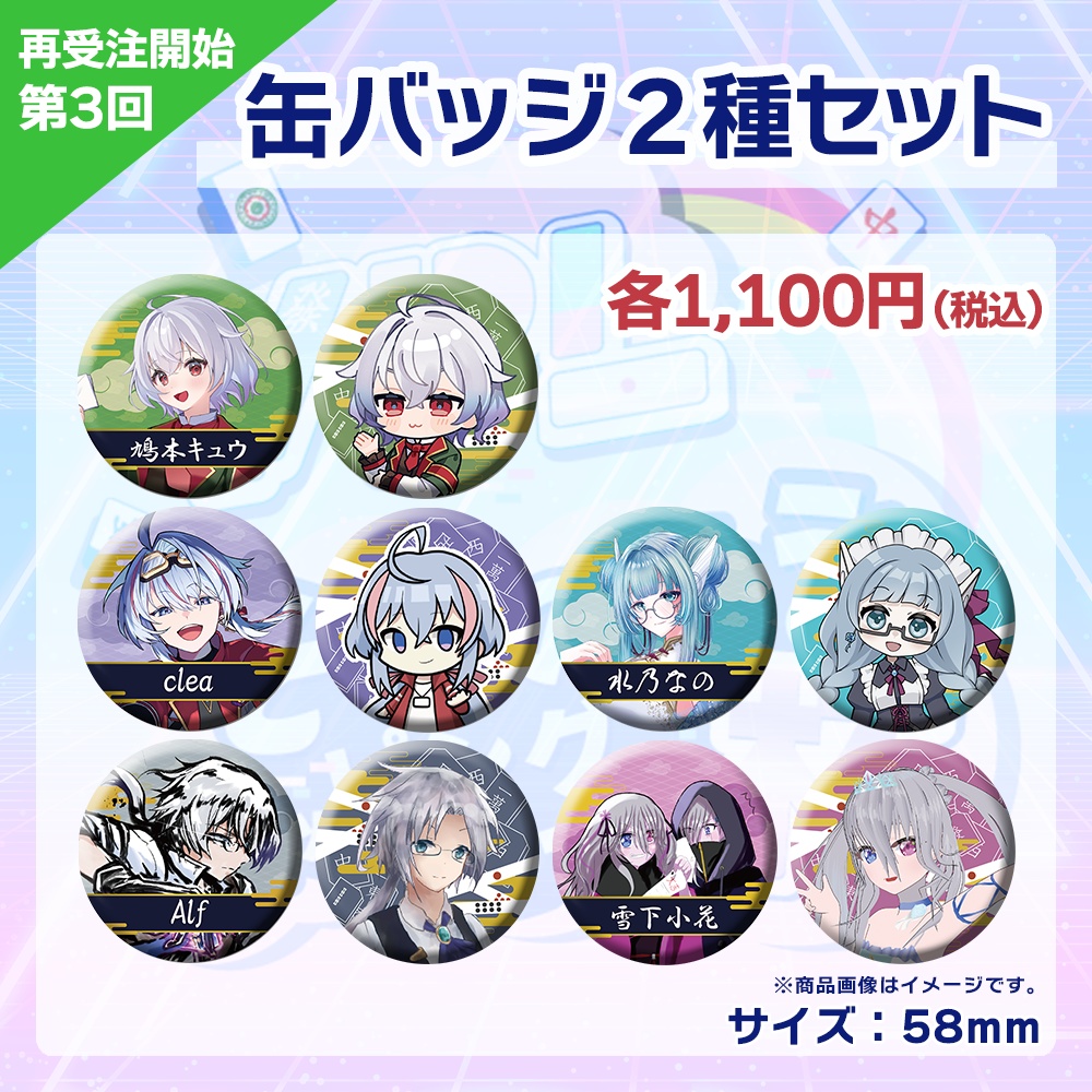 【受注生産】缶バッジ（各選手2種セット）　第3回　VPLそらのうえショッピングモール杯記念