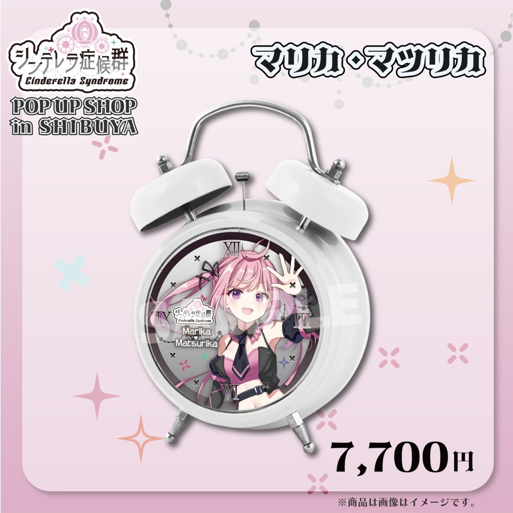 「マリカ・マツリカ」ボイス目覚まし時計　グッズ【シンデレラ症候群】