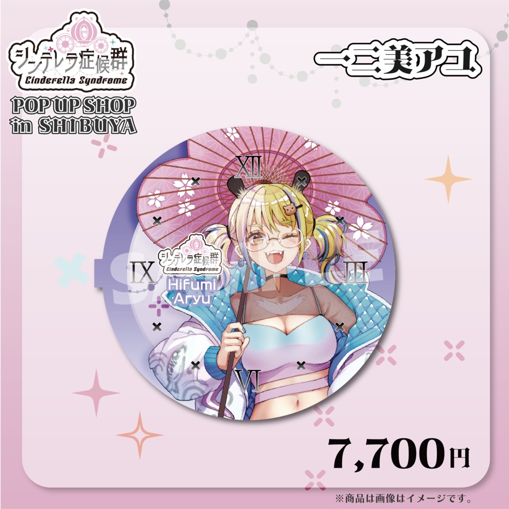 「一二美アユ」ボイス目覚まし時計 グッズ 【シンデレラ症候群】