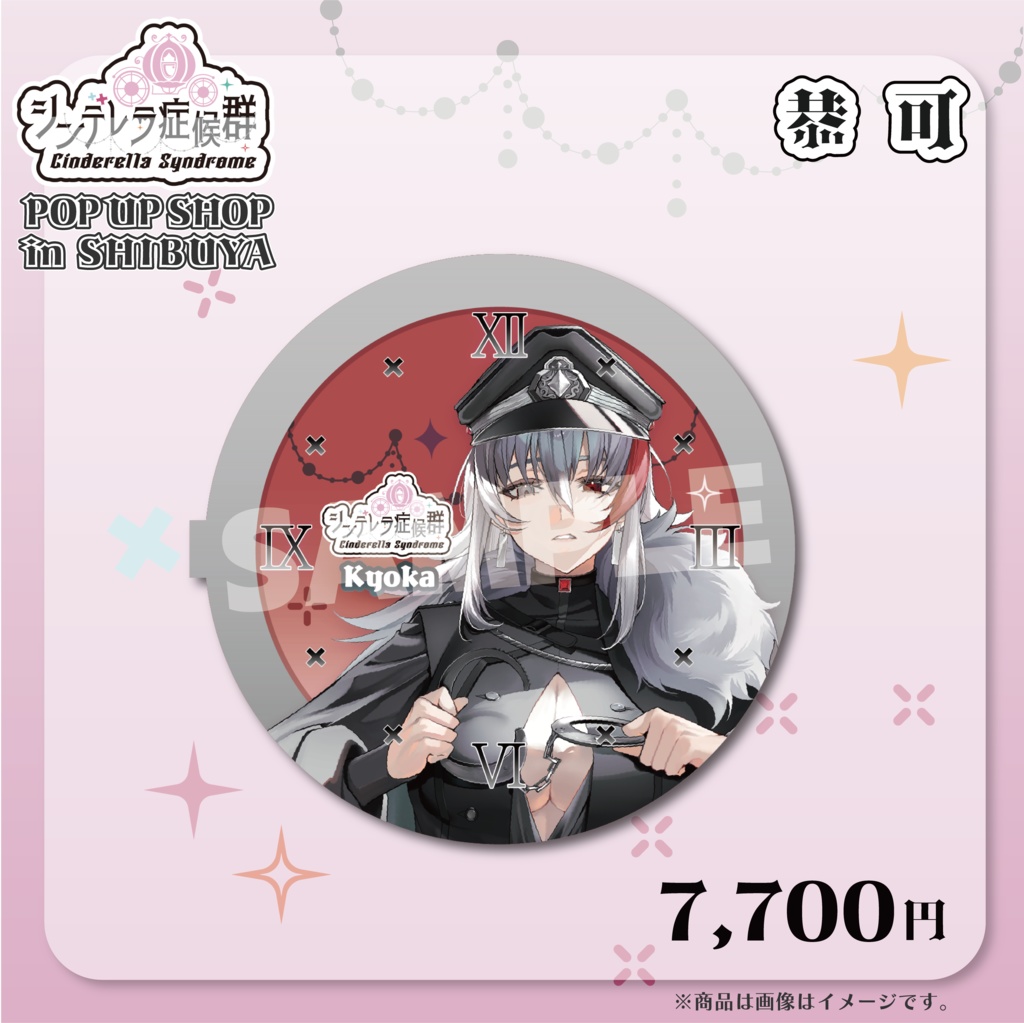 「恭可」ボイス目覚まし時計 グッズ【シンデレラ症候群】