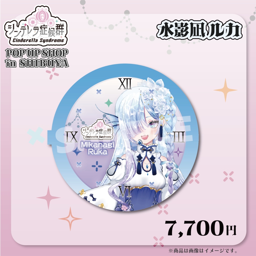 「水影凪ルカ」ボイス目覚まし時計 グッズ【シンデレラ症候群】