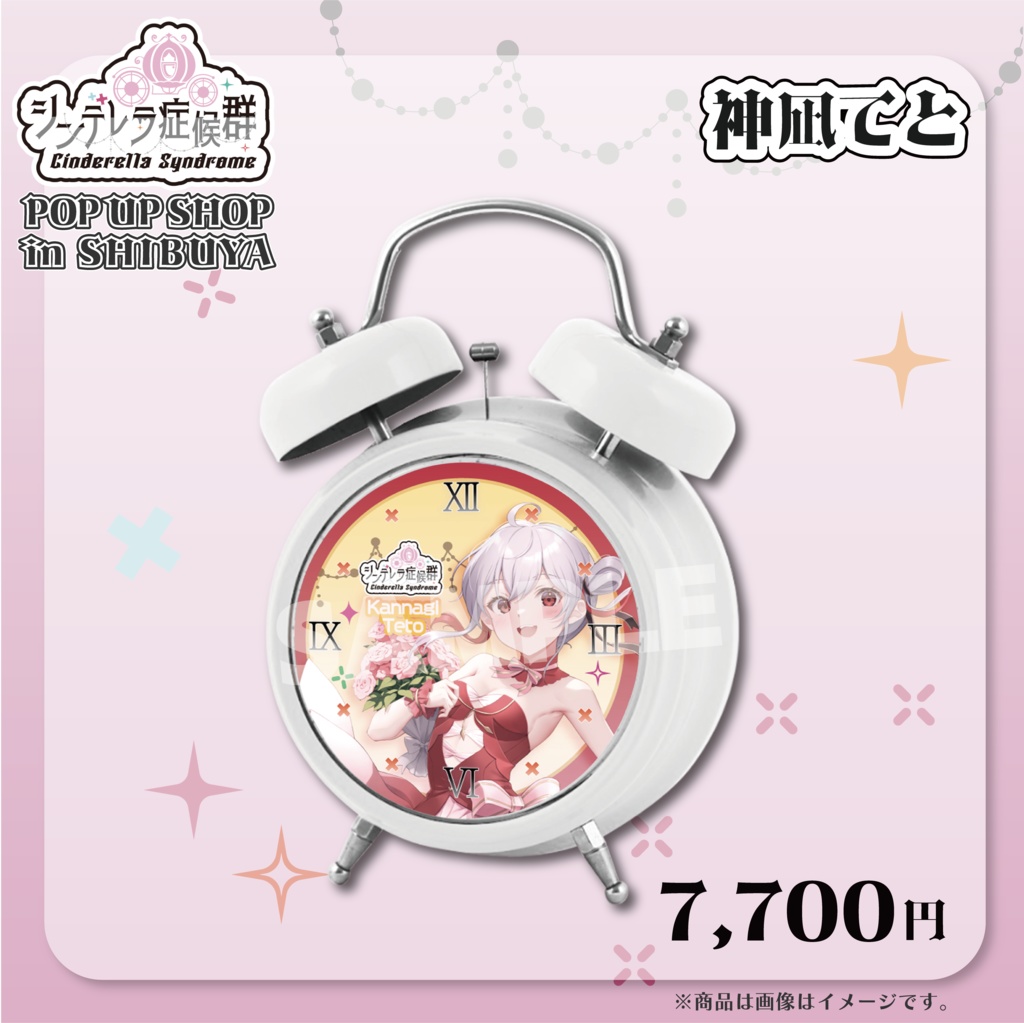 「神凪てと」ボイス目覚まし時計　グッズ【シンデレラ症候群】