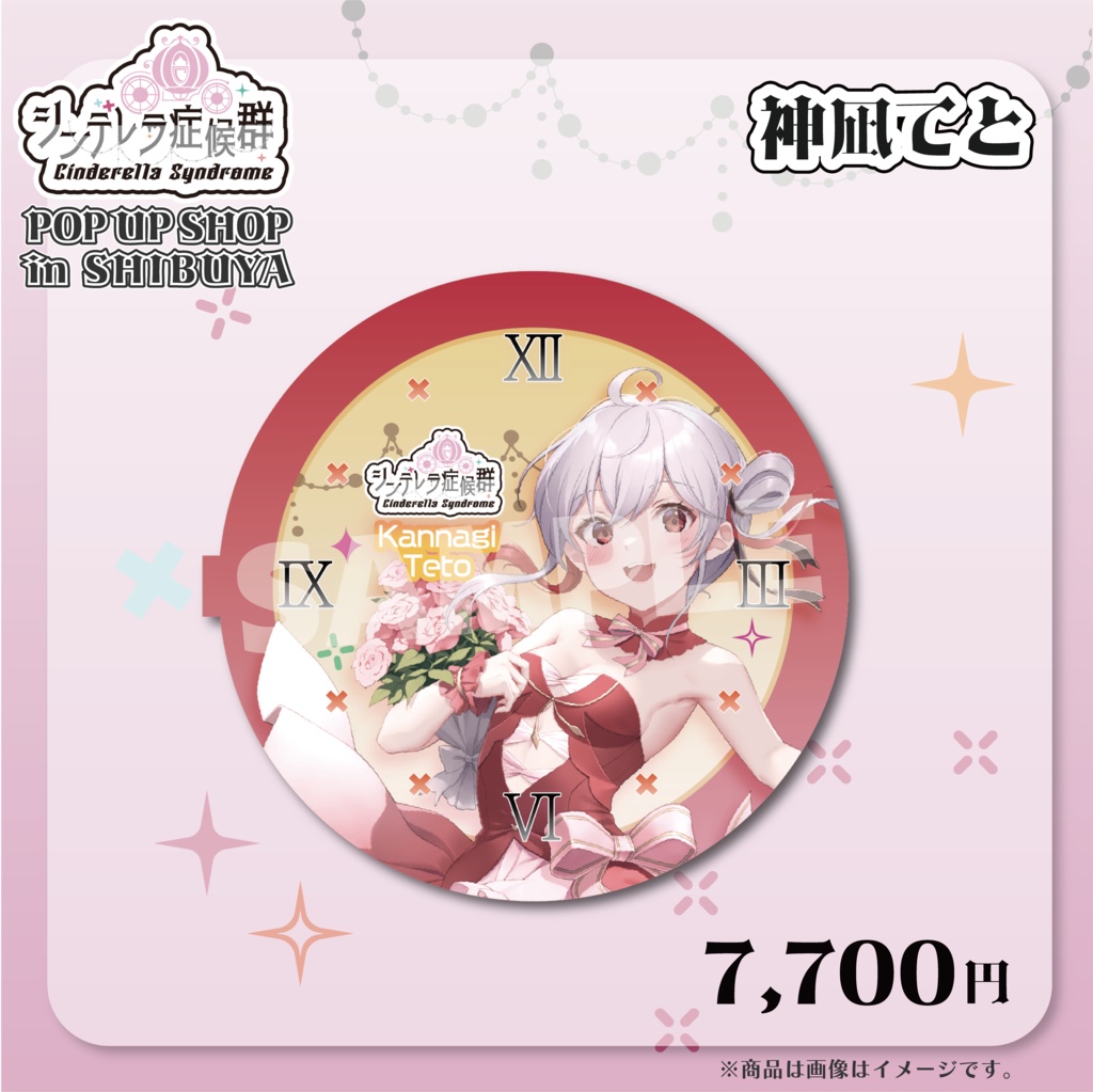 「神凪てと」ボイス目覚まし時計 グッズ【シンデレラ症候群】