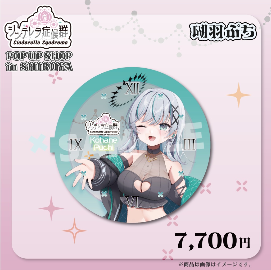 「瑚羽ぷち」ボイス目覚まし時計 グッズ【シンデレラ症候群】