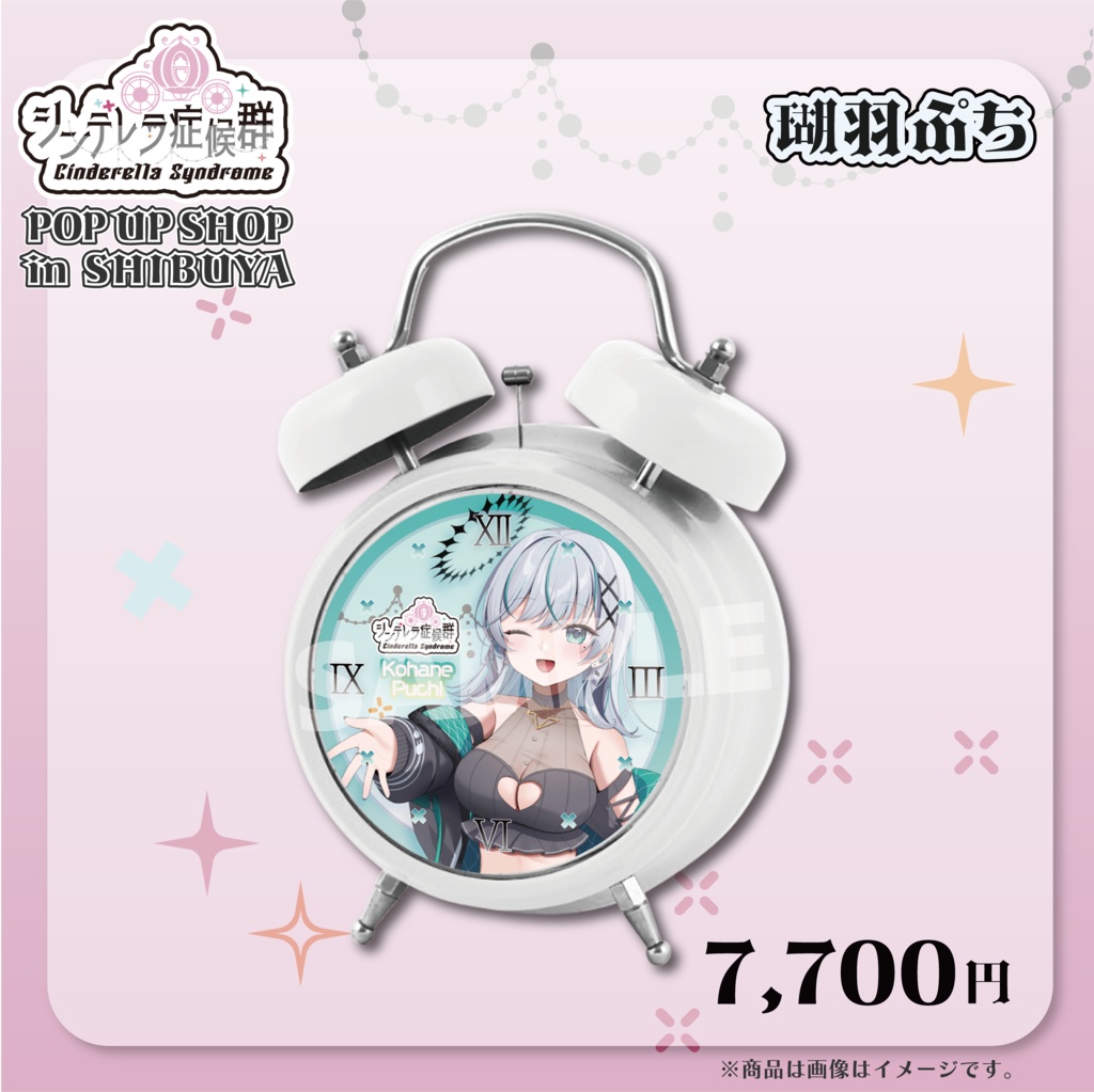 「瑚羽ぷち」ボイス目覚まし時計　グッズ【シンデレラ症候群】