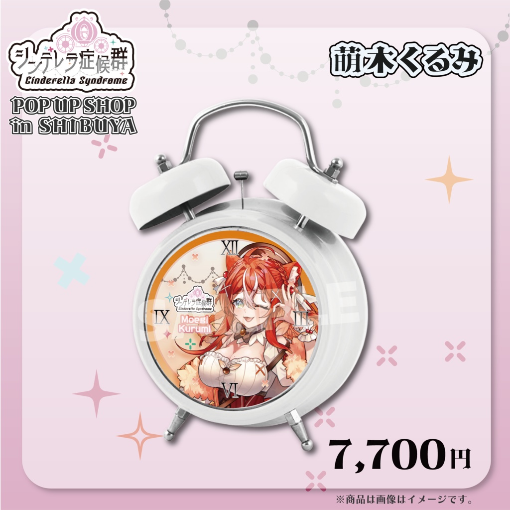 「萌木くるみ」ボイス目覚まし時計　グッズ【シンデレラ症候群】