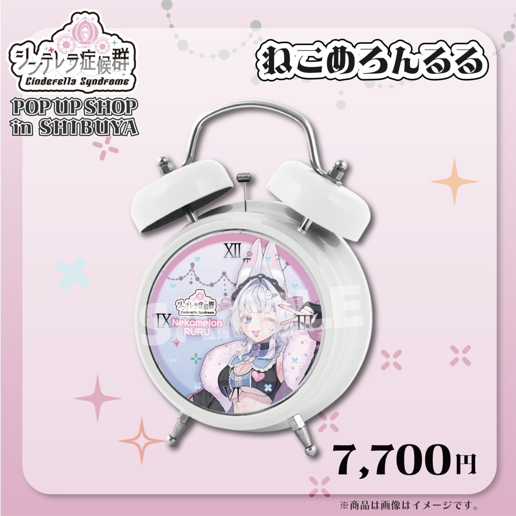 「ねこめろんるる」ボイス目覚まし時計　グッズ【シンデレラ症候群】