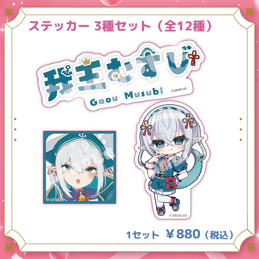 【MEWLIVE】我王むすび グッズ