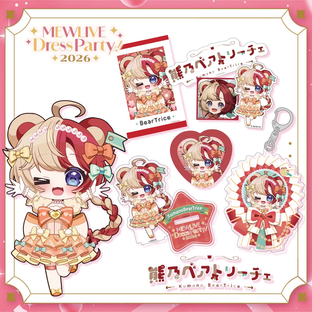 【MEWLIVE】熊乃ベアトリーチェ　グッズ