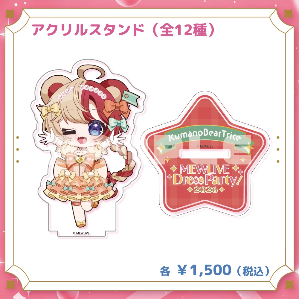 【MEWLIVE】熊乃ベアトリーチェ グッズ