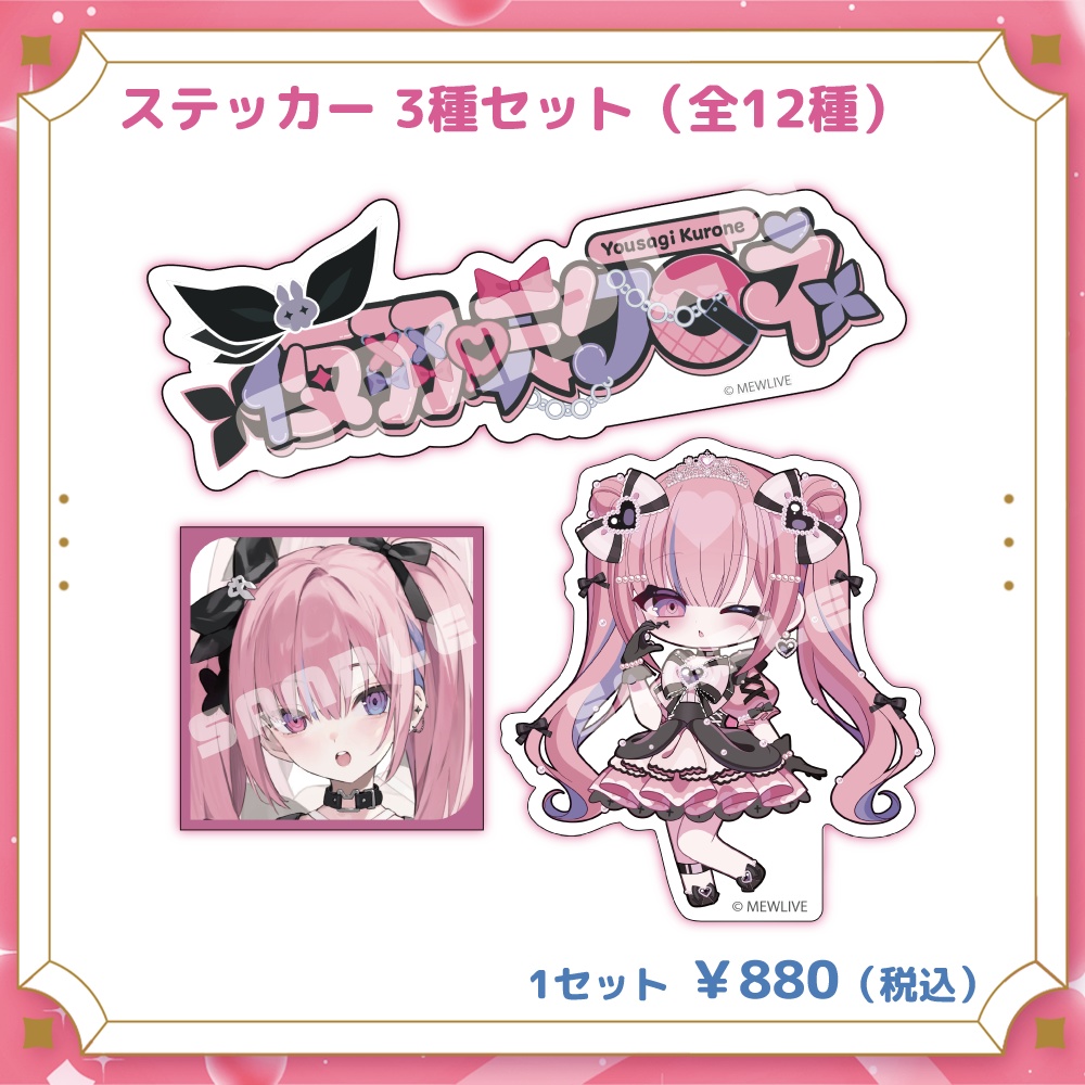 【MEWLIVE】夜羽咲クロネ グッズ