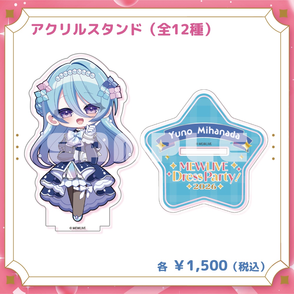 【MEWLIVE】ユノ・ミハナダ グッズ