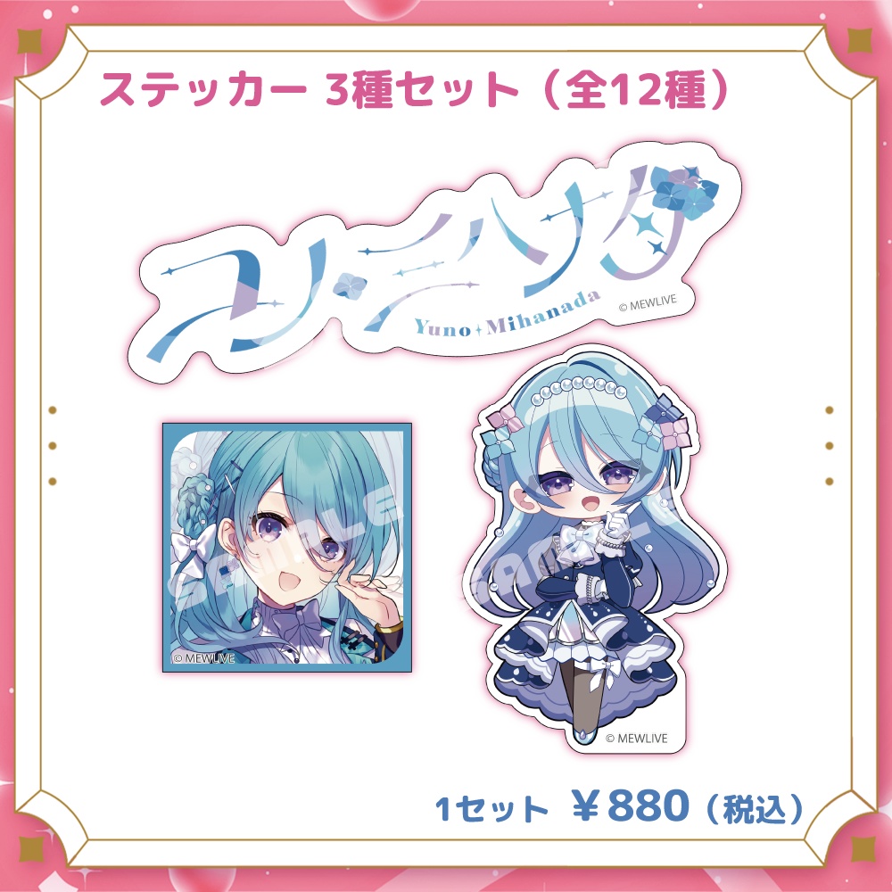 【MEWLIVE】ユノ・ミハナダ グッズ