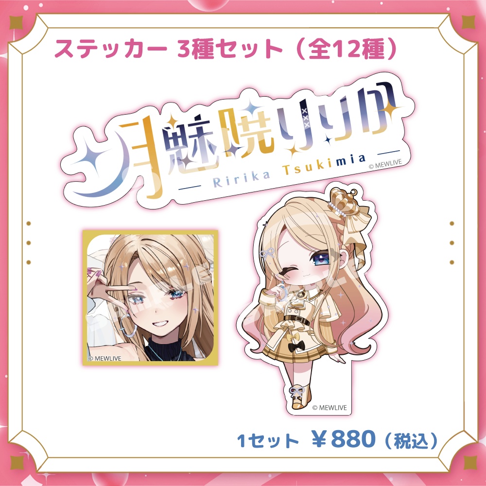 【MEWLIVE】月魅暁りりか グッズ