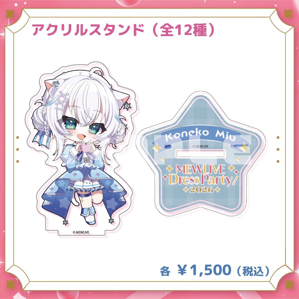 【MEWLIVE】氷猫みう グッズ