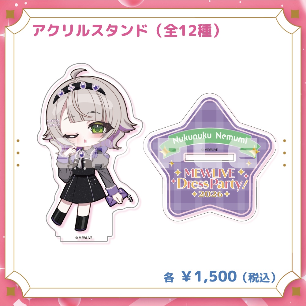 【MEWLIVE】温々ねむみ グッズ