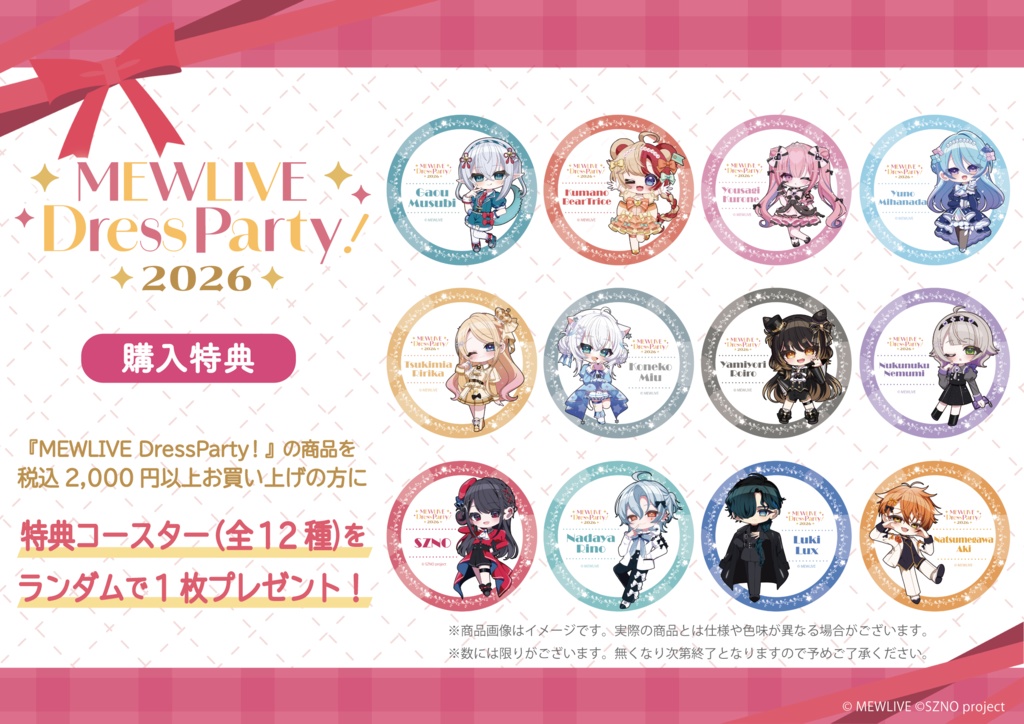 【MEWLIVE】SZNO グッズ