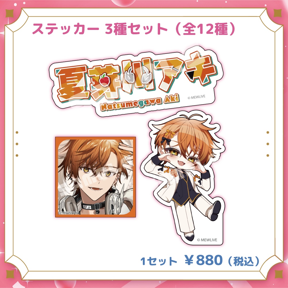 【MEWLIVE UNIVERSE】夏芽川アキ グッズ