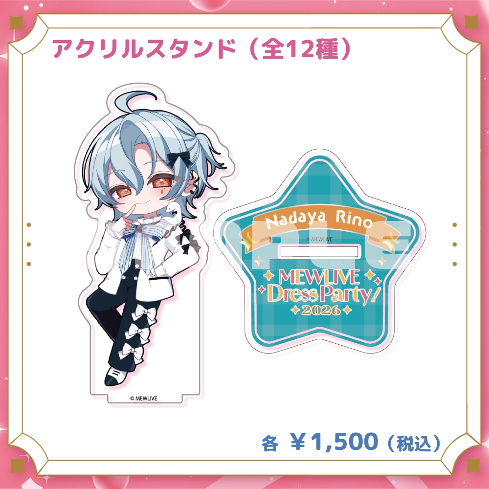 【MEWLIVE UNIVERSE】涙夜リノ グッズ