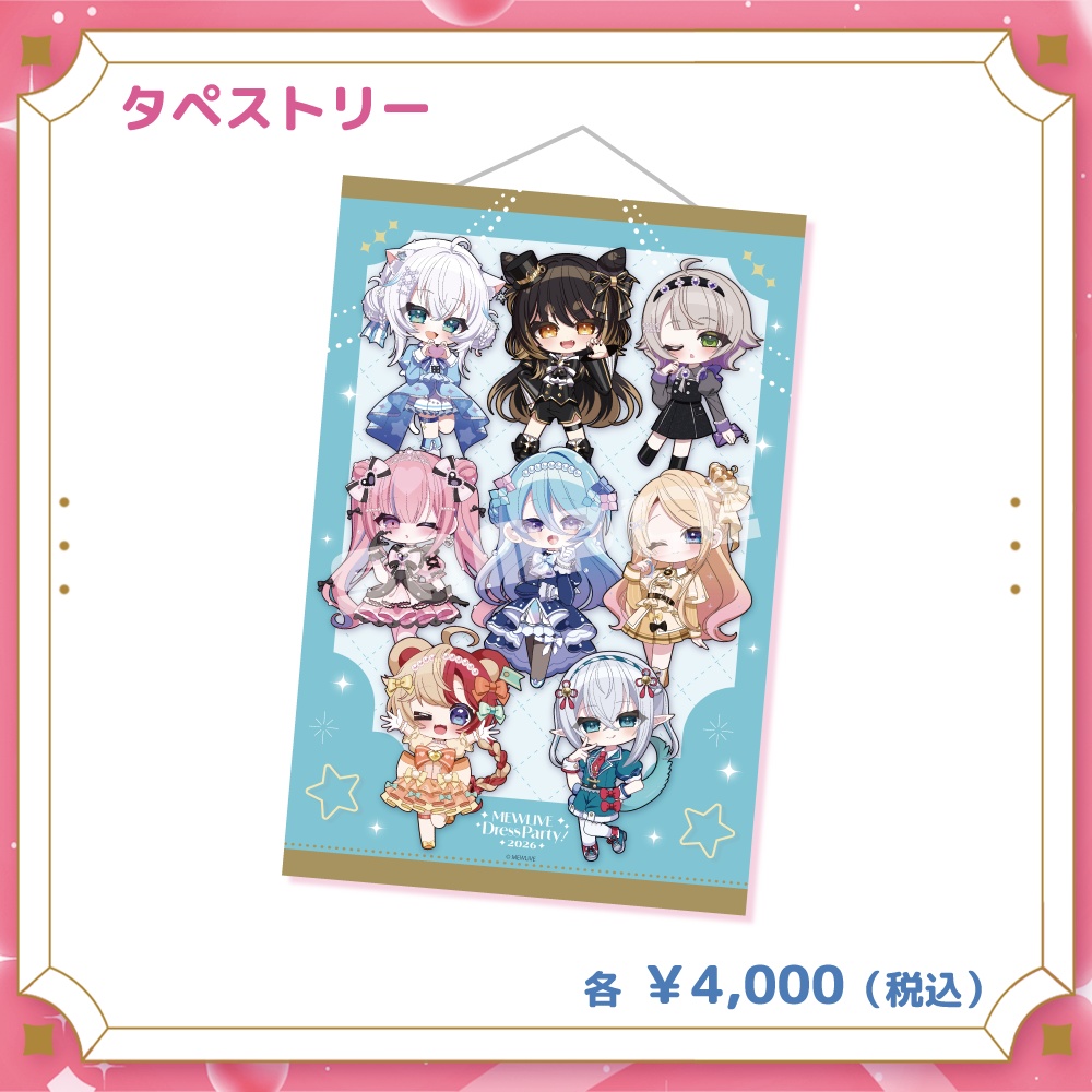 【在庫あり】【MEWLIVE】B2タペストリー