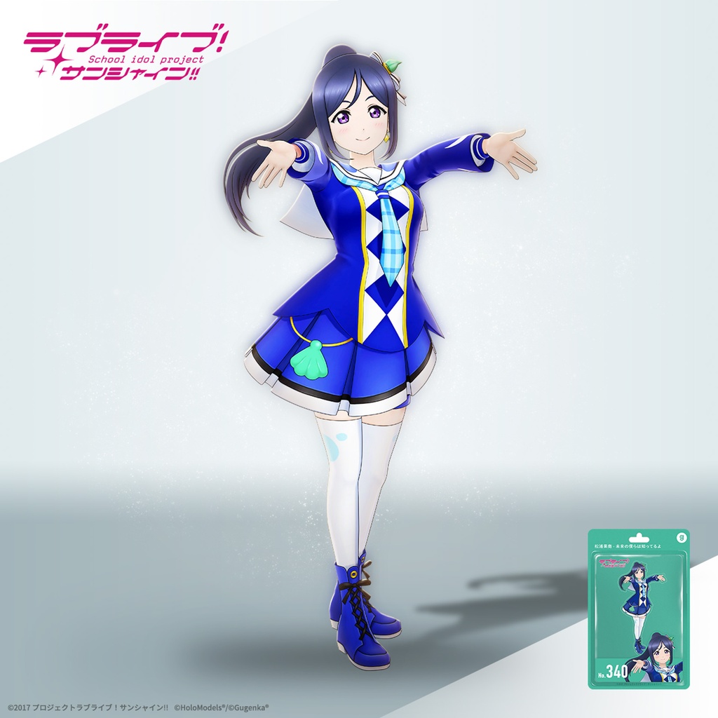 松浦 果南（「未来の僕らは知ってるよ」衣装）ホロモデル本体 『ラブライブ！サンシャイン!!』