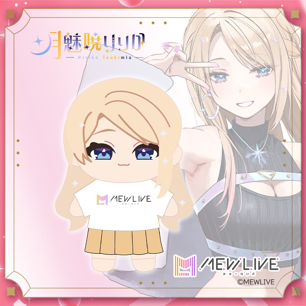 【MEWLIVE 先行受注】ぬいぐるみ　月魅暁りりか