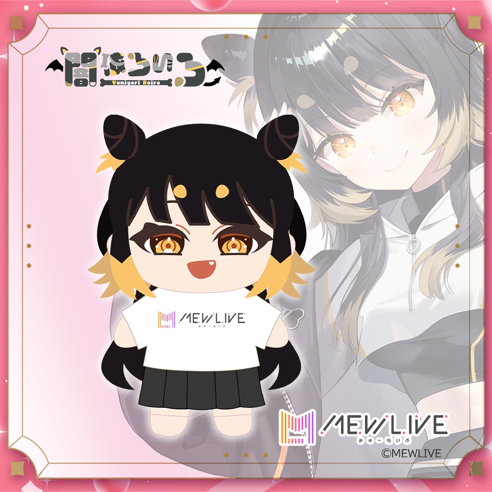 【MEWLIVE 先行受注】ぬいぐるみ 闇依ろいろ