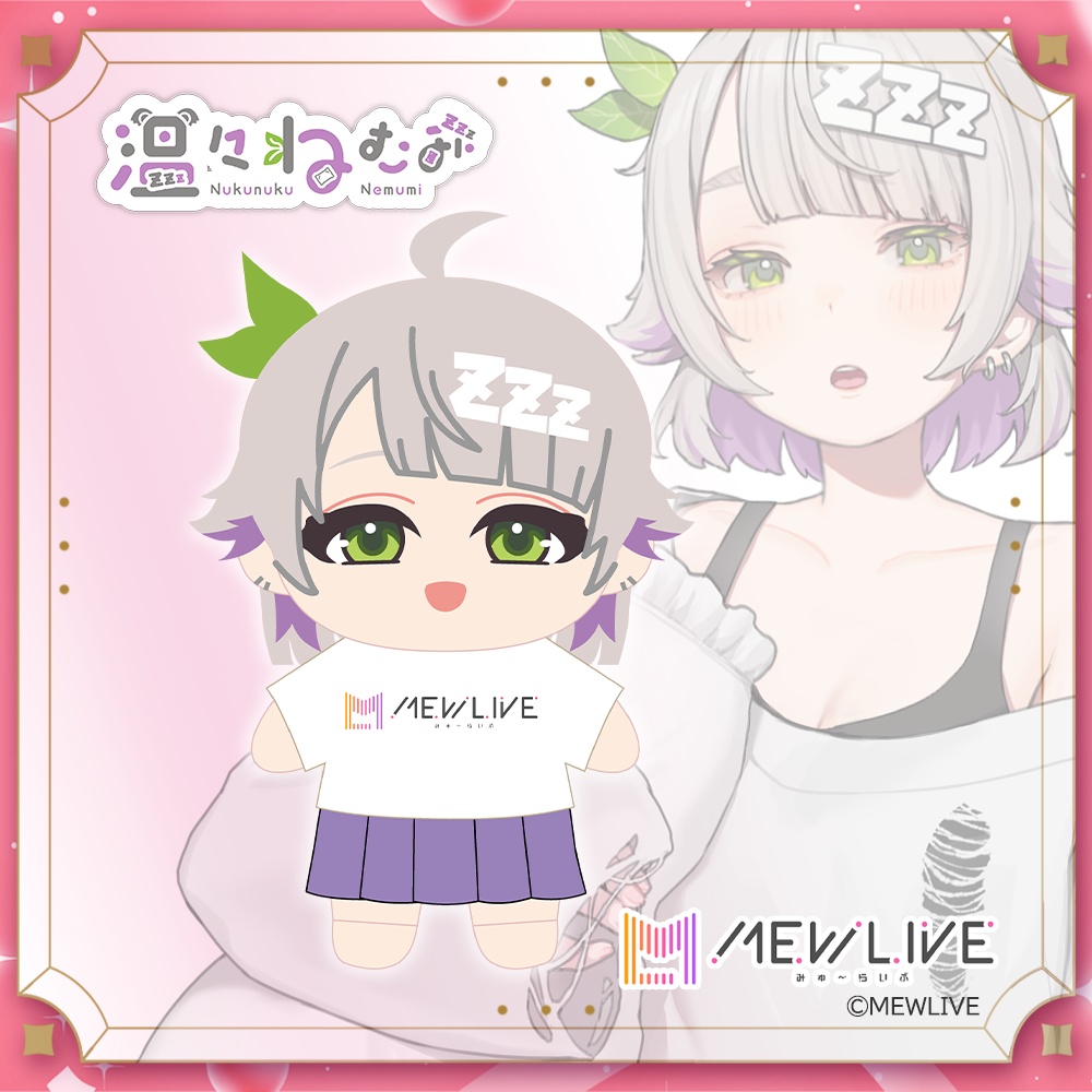 【MEWLIVE 先行受注】ぬいぐるみ　温々ねむみ