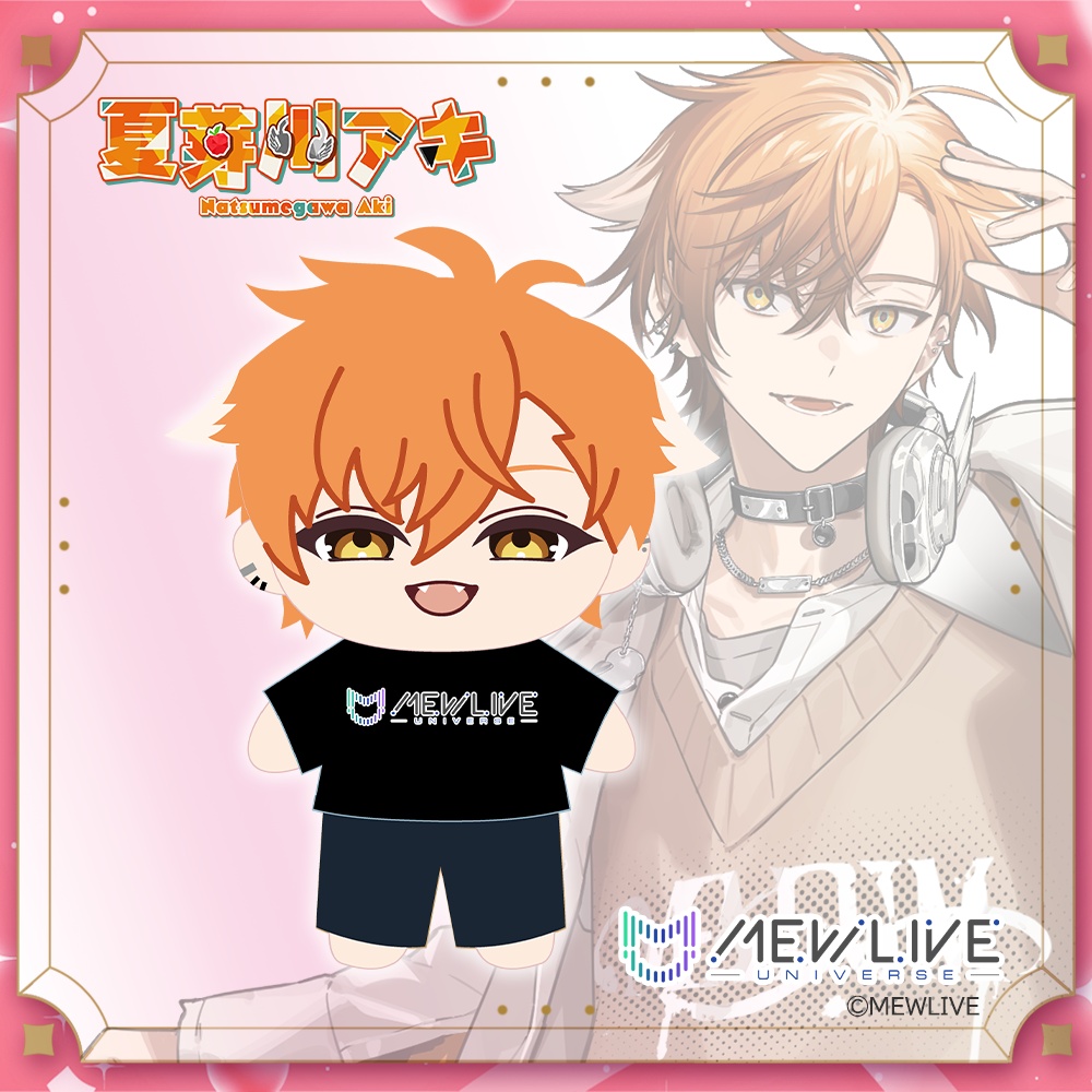 【MEWLIVE UNIVERSE 先行受注】ぬいぐるみ 夏芽川アキ