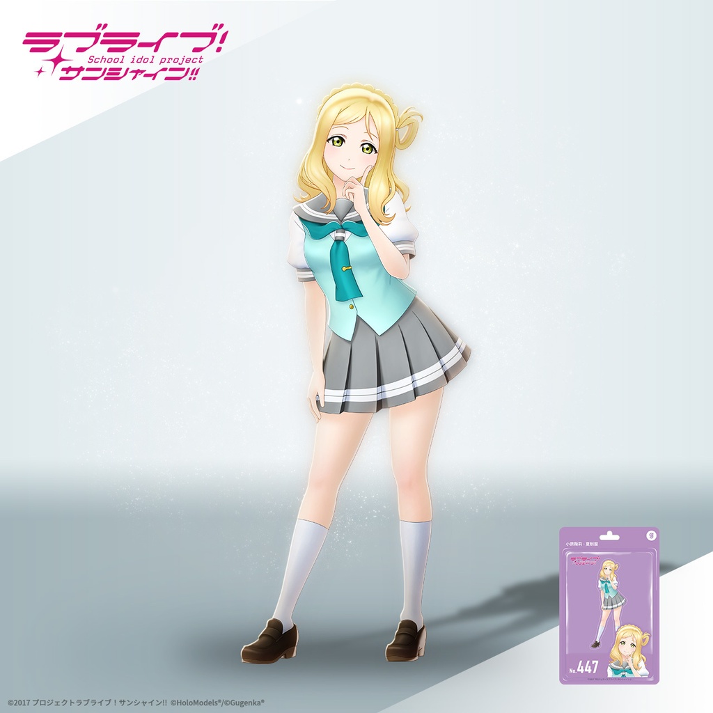 小原 鞠莉 （浦の星女学院 夏制服）ホロモデル本体 『ラブライブ！サンシャイン!!』