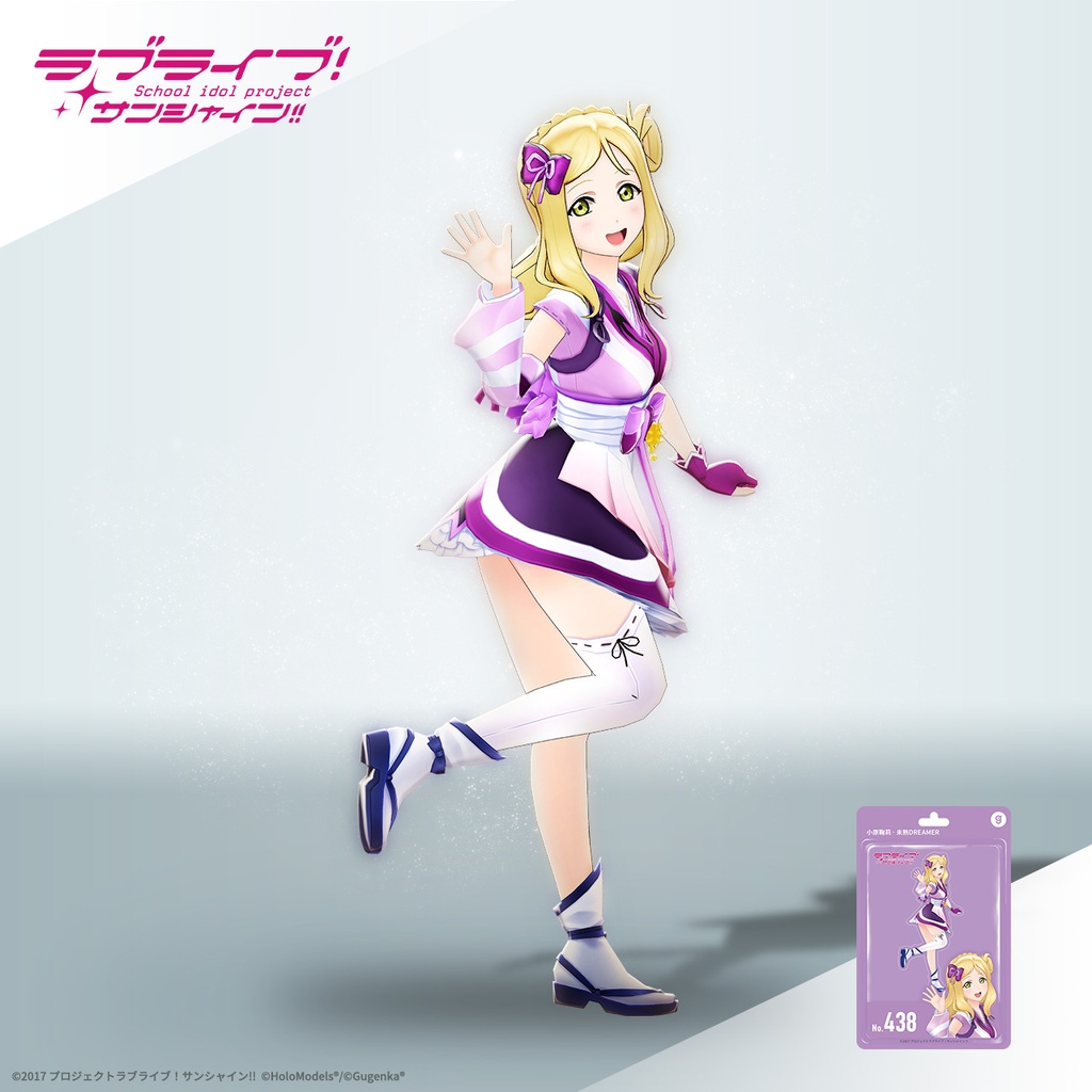 小原 鞠莉 (「未熟DREAMER」衣装)ホロモデル本体 『ラブライブ!サンシャイン!!』