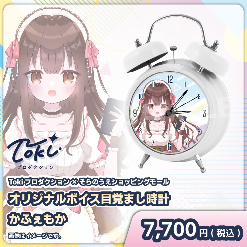 受注スタート！「かふぇ もか」オリジナルボイス目覚まし時計【Tokiプロダクション】