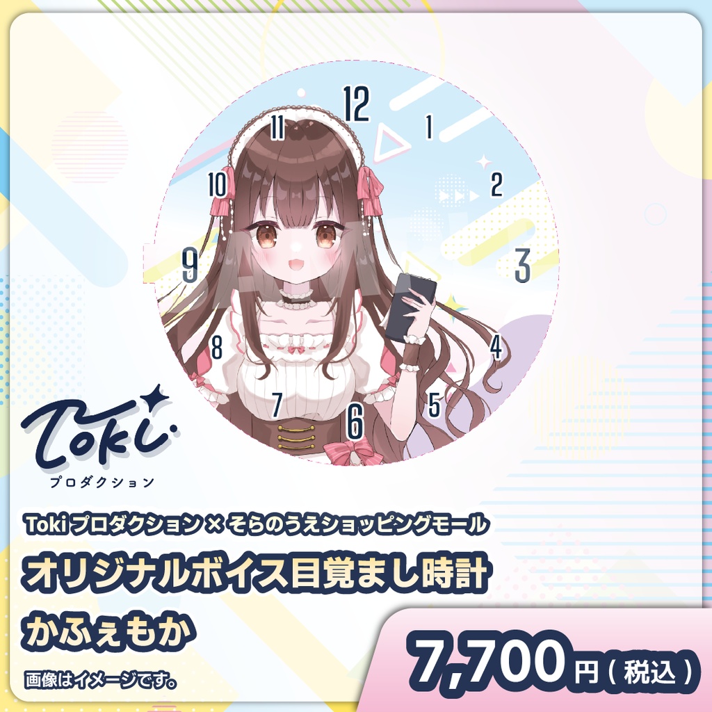 受注スタート!「かふぇ もか」オリジナルボイス目覚まし時計【Tokiプロダクション】