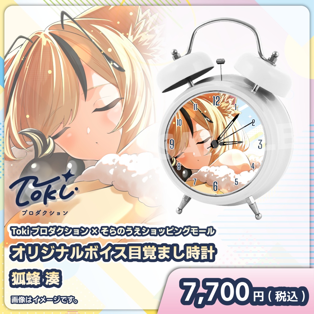受注スタート！「狐蜂 湊」オリジナルボイス目覚まし時計【Tokiプロダクション】