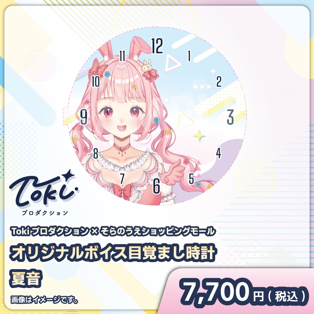 受注スタート!「夏音」オリジナルボイス目覚まし時計【Tokiプロダクション】