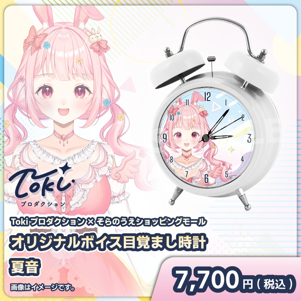 受注スタート！「夏音」オリジナルボイス目覚まし時計【Tokiプロダクション】