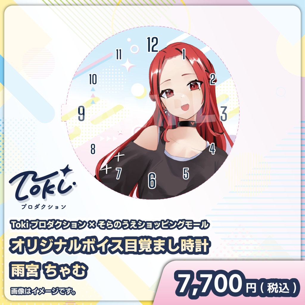 受注スタート!「雨宮 ちゃむ」オリジナルボイス目覚まし時計【Tokiプロダクション】