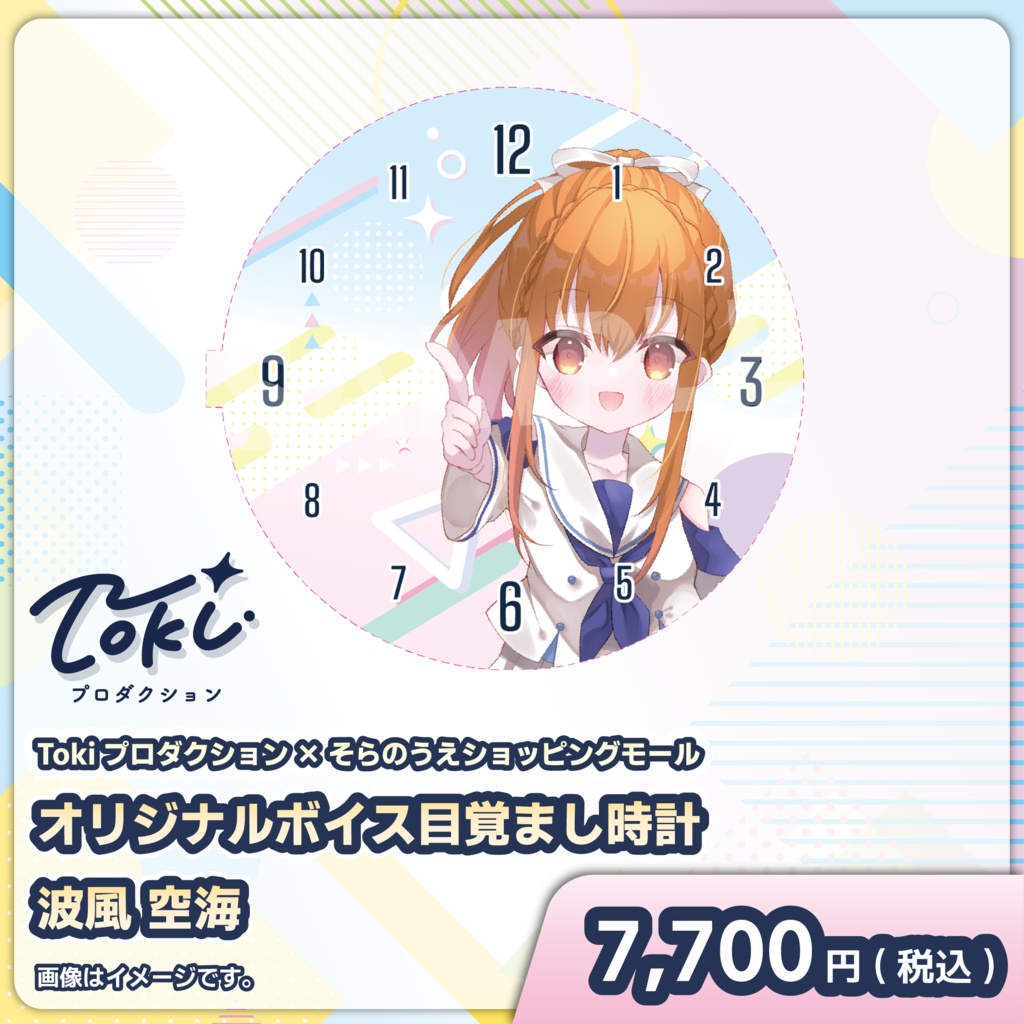 受注スタート!「波風 空海」オリジナルボイス目覚まし時計【Tokiプロダクション】