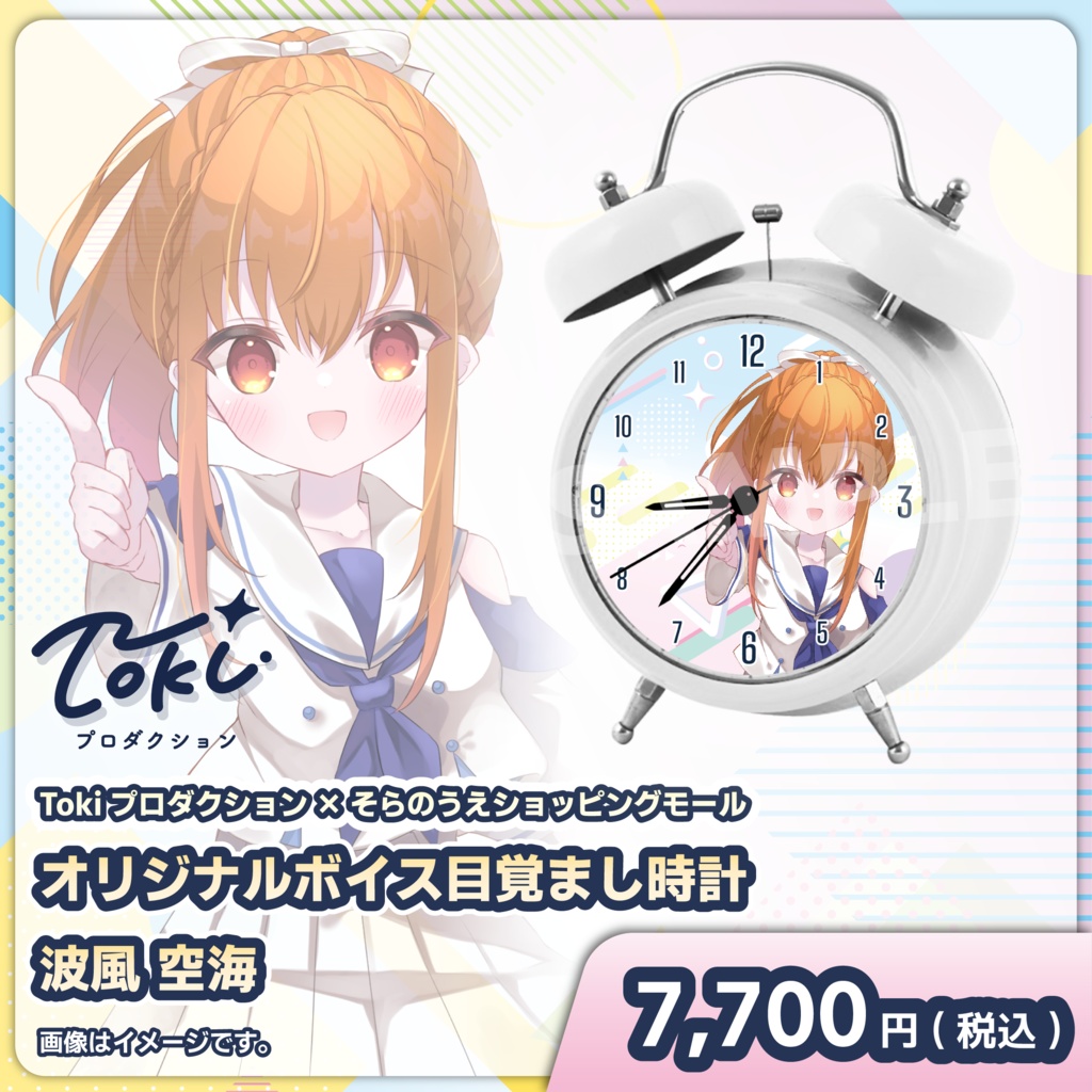 受注スタート！「波風 空海」オリジナルボイス目覚まし時計【Tokiプロダクション】