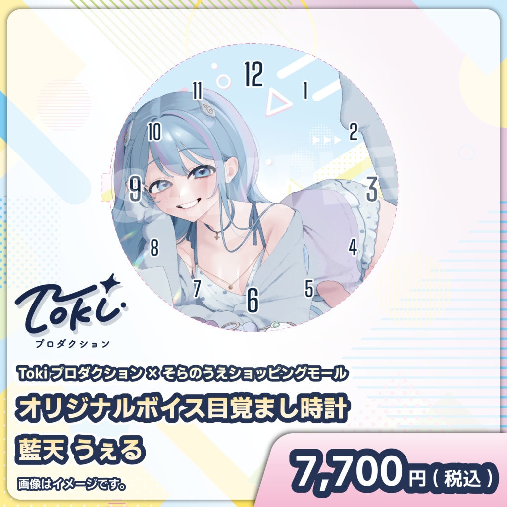 受注スタート!「藍天 うぇる」オリジナルボイス目覚まし時計【Tokiプロダクション】
