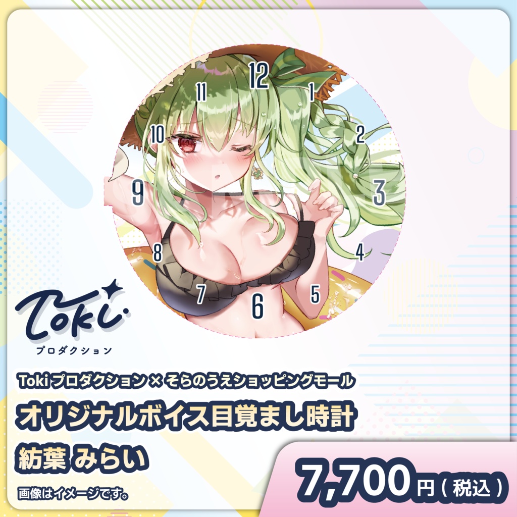 受注スタート!「紡葉 みらい」オリジナルボイス目覚まし時計【Tokiプロダクション】
