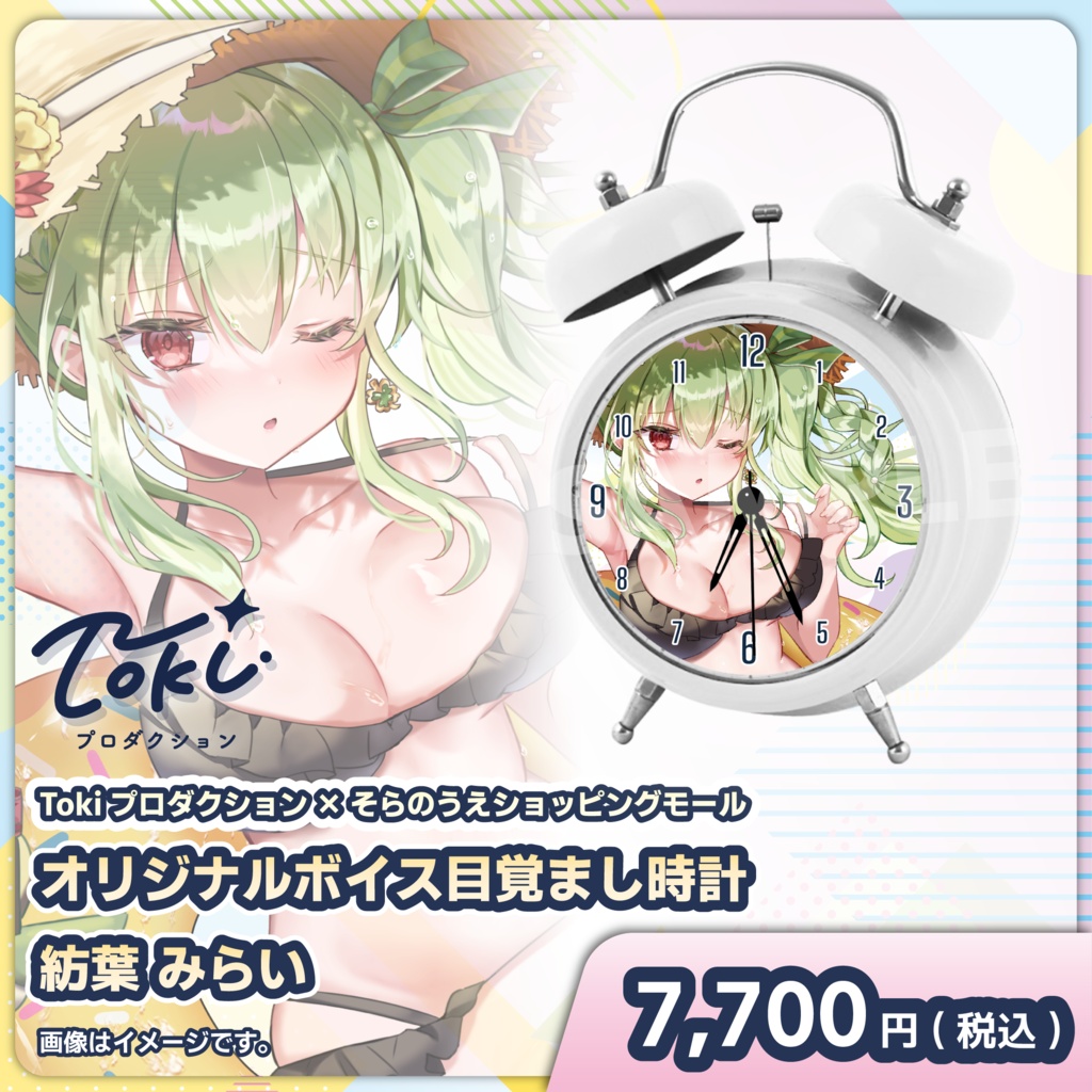 受注スタート！「紡葉 みらい」オリジナルボイス目覚まし時計【Tokiプロダクション】