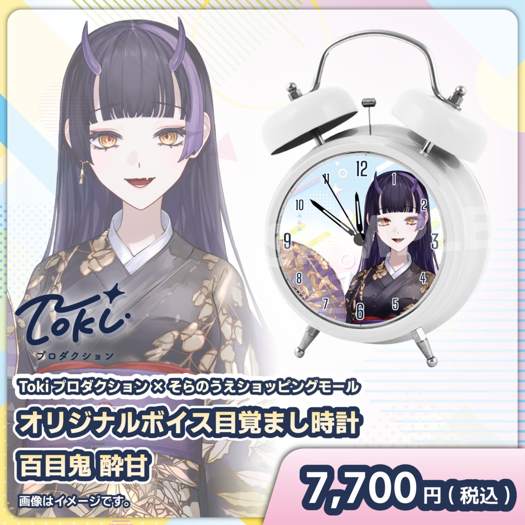受注スタート！「百目鬼 酔甘」オリジナルボイス目覚まし時計【Tokiプロダクション】