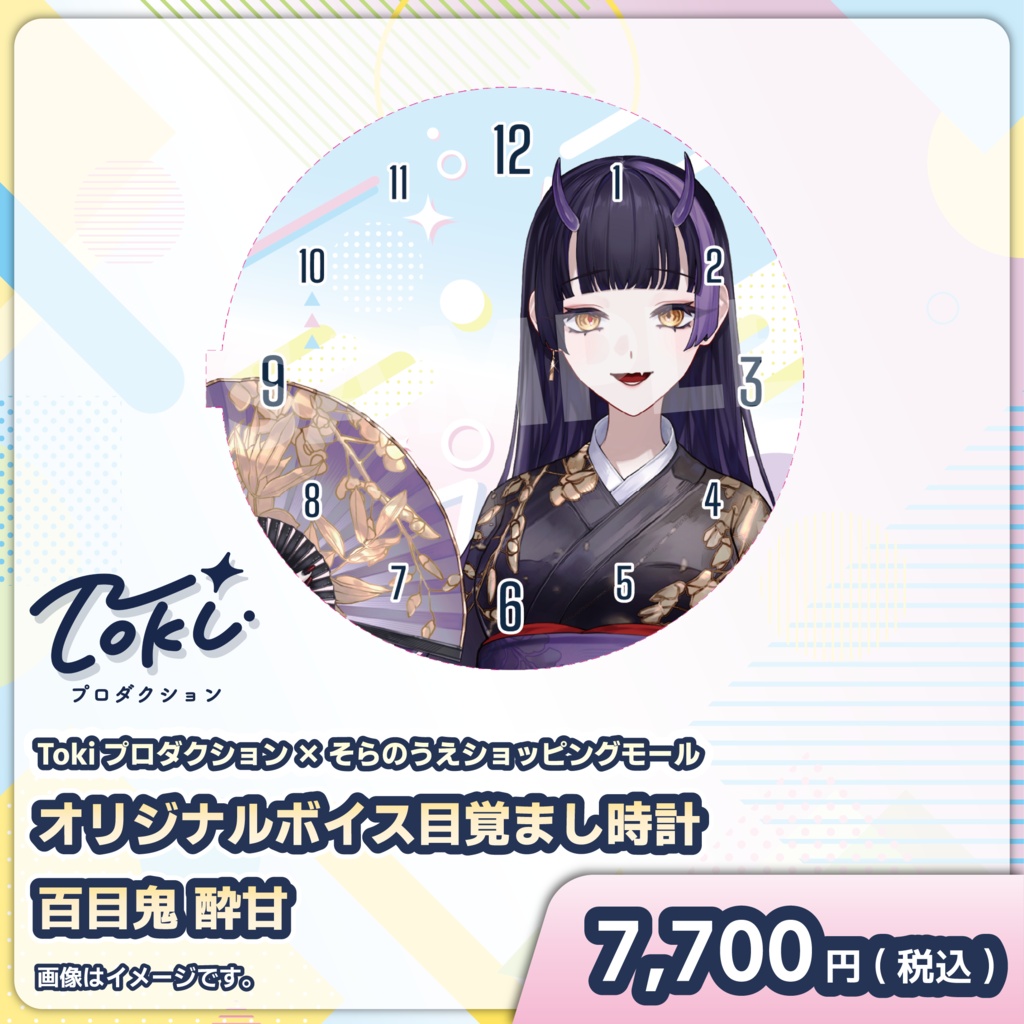 受注スタート!「百目鬼 酔甘」オリジナルボイス目覚まし時計【Tokiプロダクション】